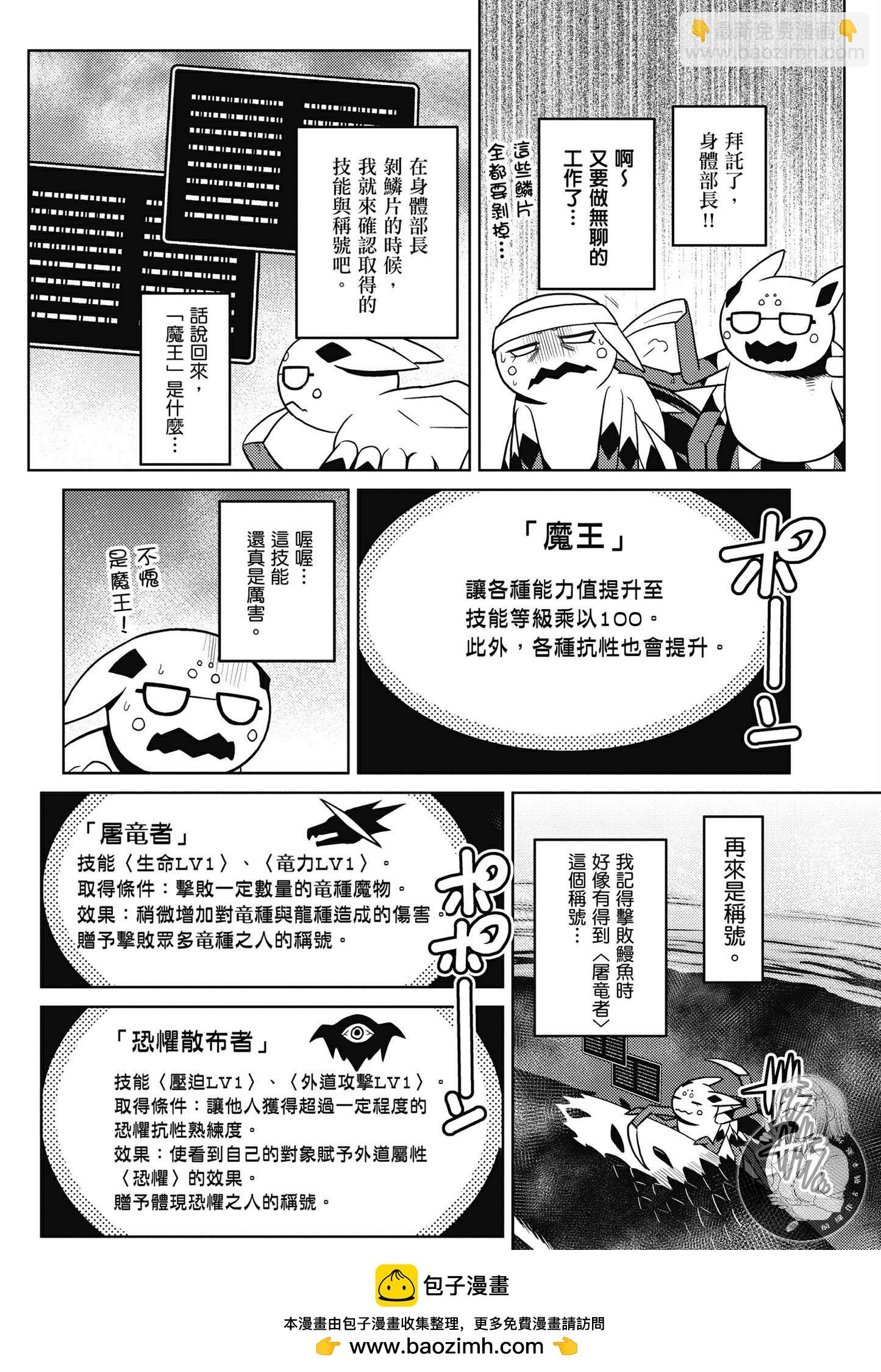 《不过是蜘蛛什么的》第5卷 第50页