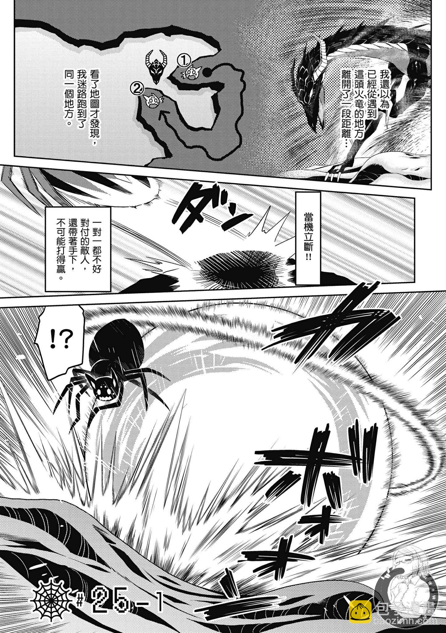 《不过是蜘蛛什么的》第5卷 第5页