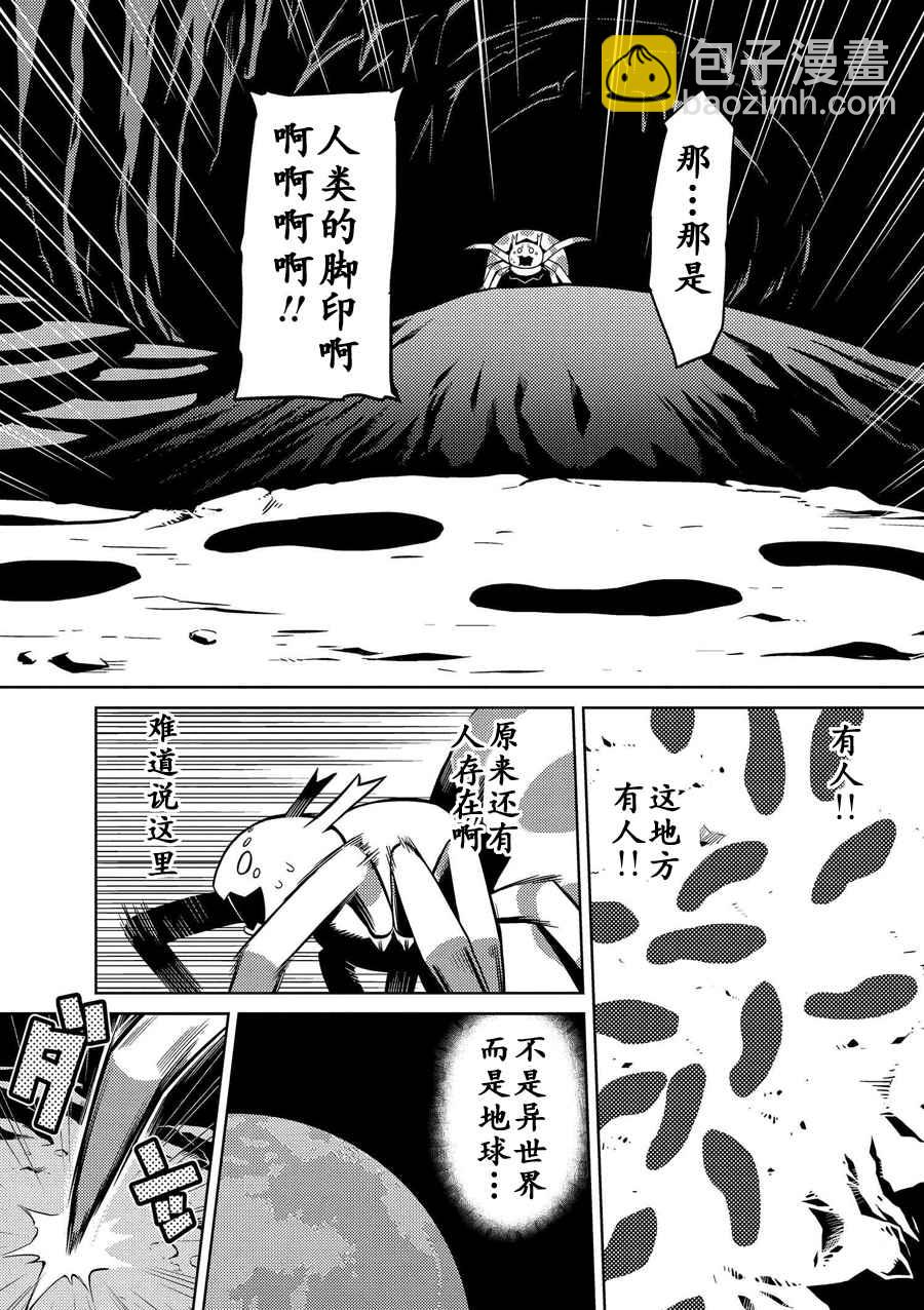 《不过是蜘蛛什么的》第1话 第15页