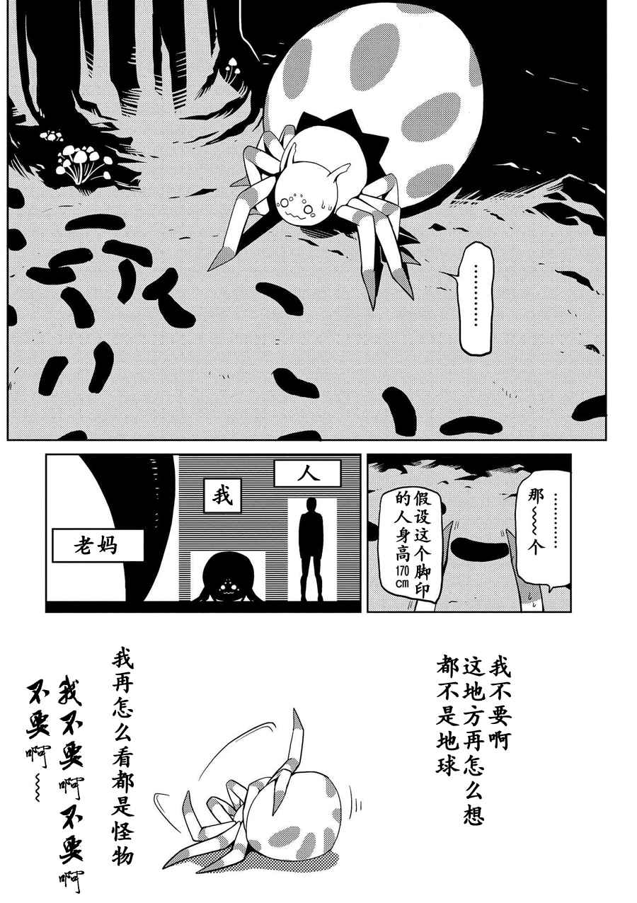 《不过是蜘蛛什么的》第1话 第16页