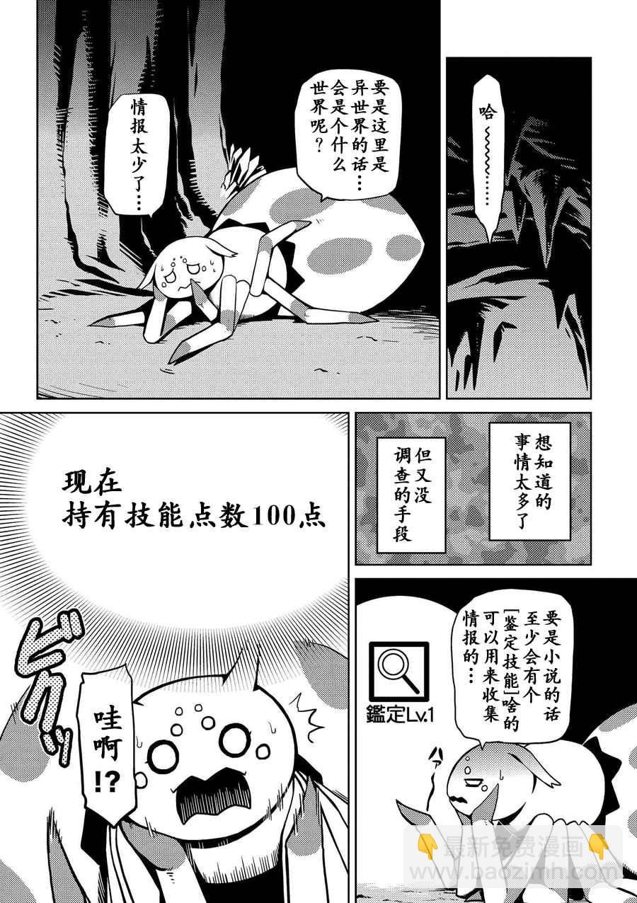 《不过是蜘蛛什么的》第1话 第17页