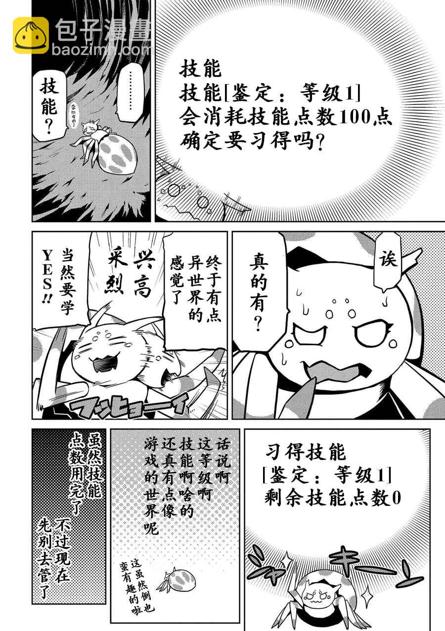 《不过是蜘蛛什么的》第1话 第18页