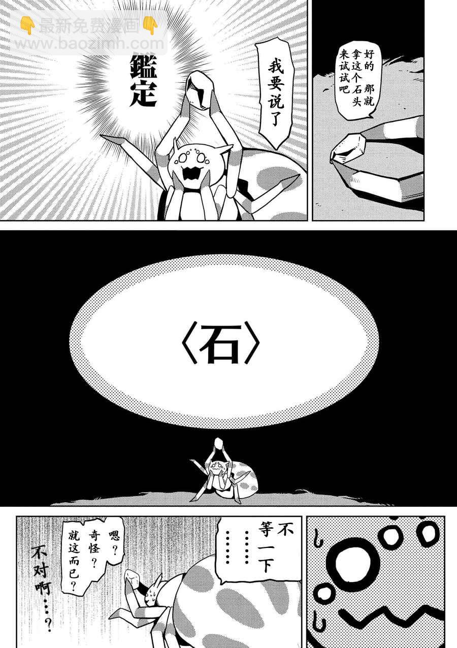 《不过是蜘蛛什么的》第1话 第19页