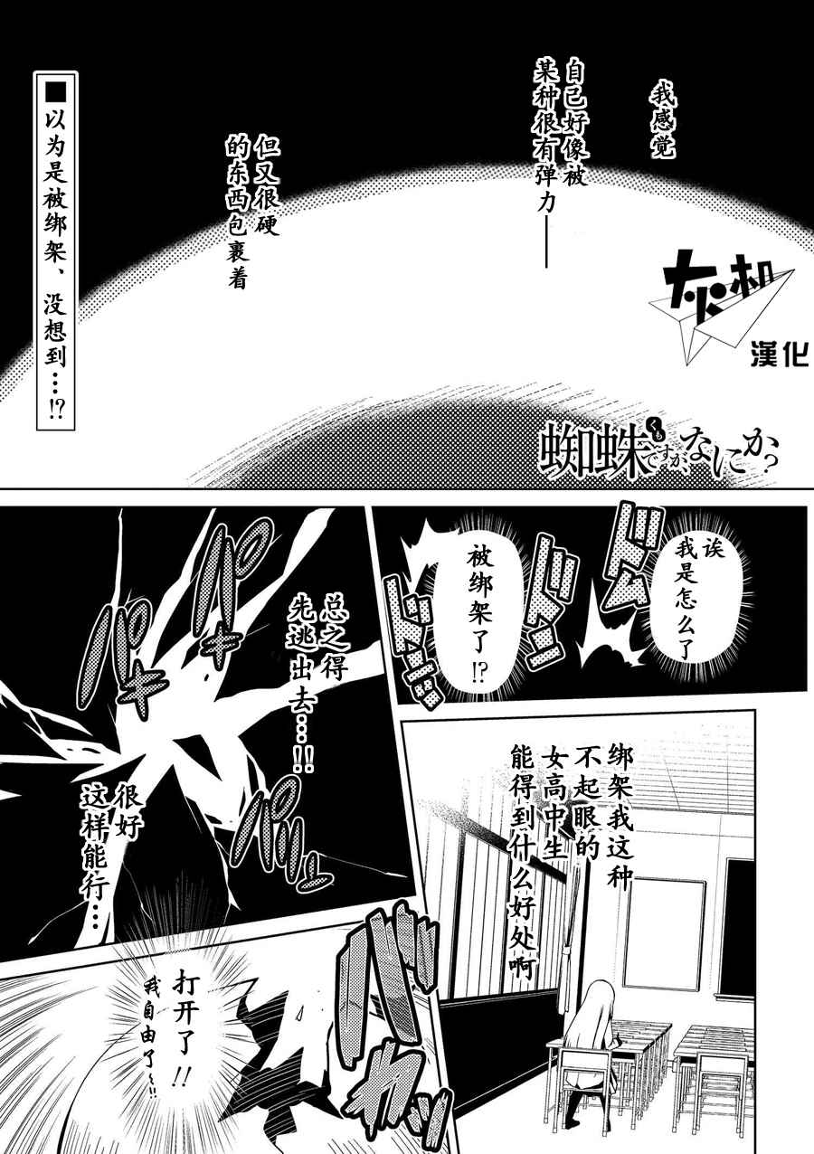 《不过是蜘蛛什么的》第1话 第1页