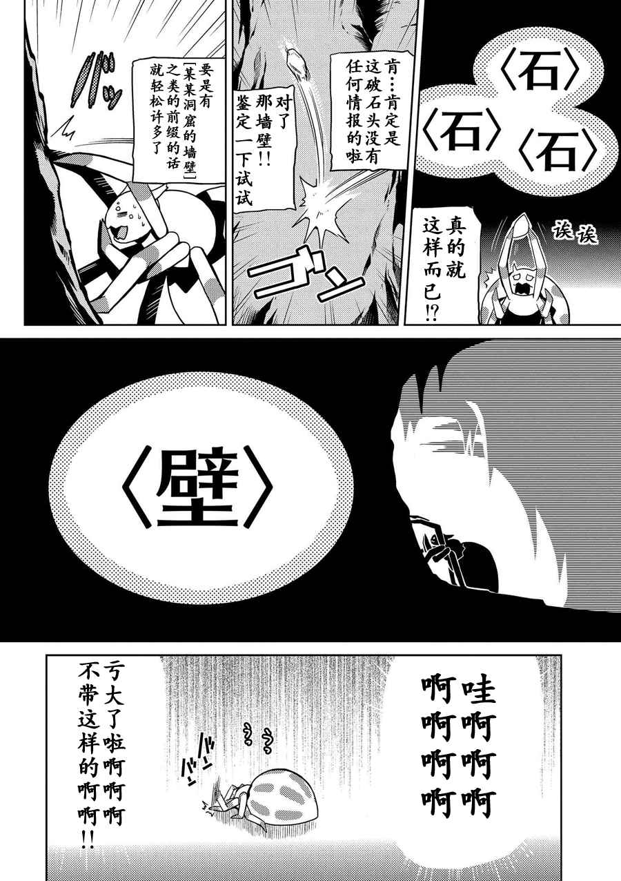 《不过是蜘蛛什么的》第1话 第20页