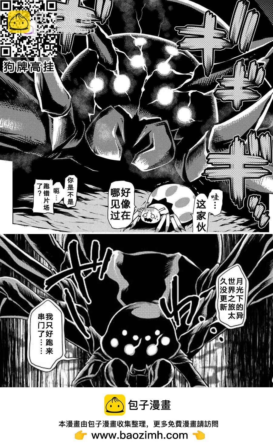 《不过是蜘蛛什么的》第1话 第25页