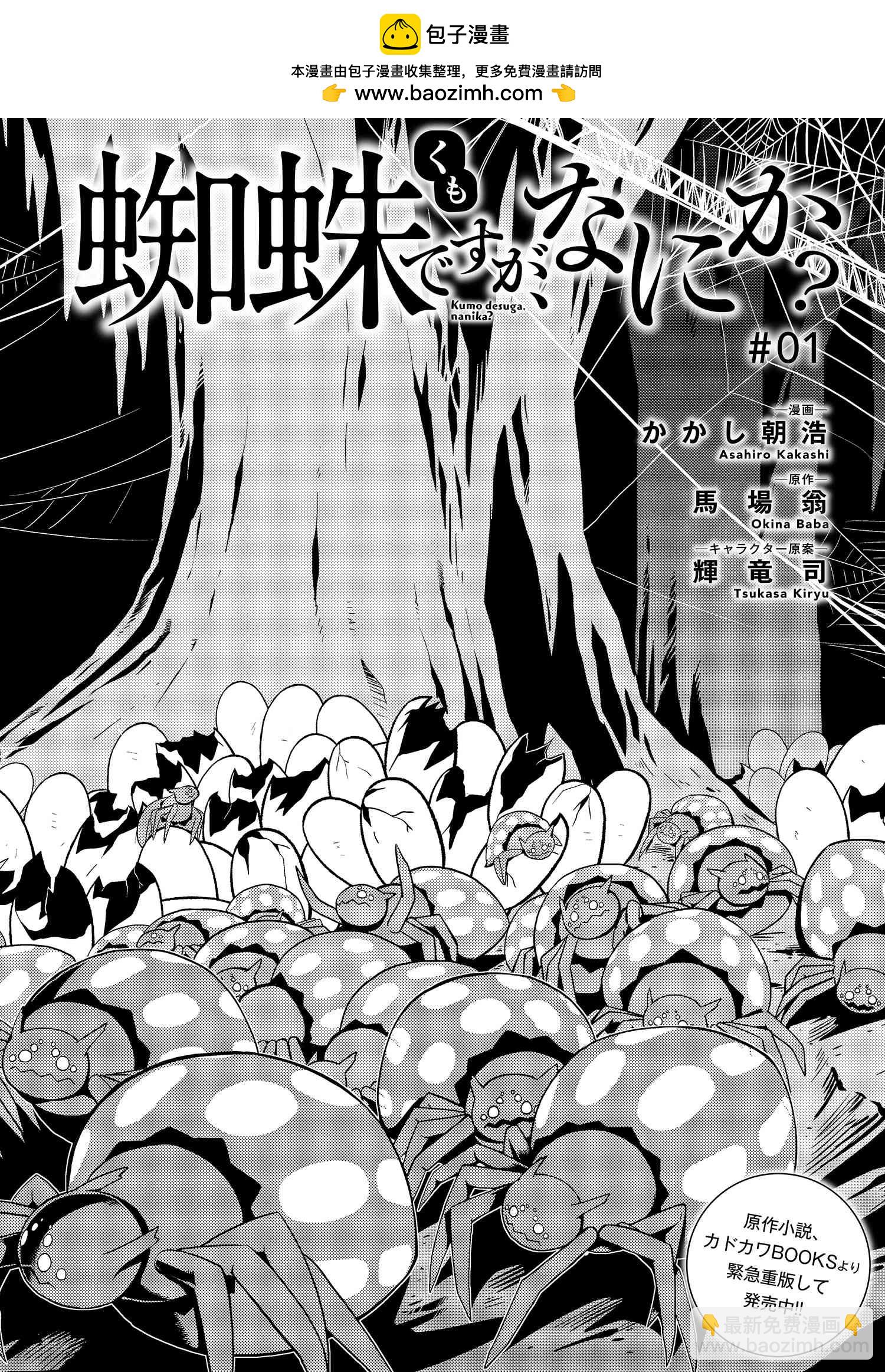 《不过是蜘蛛什么的》第1话 第2页
