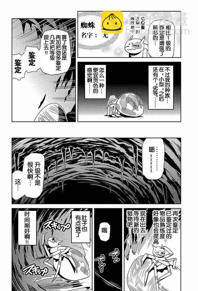 《不过是蜘蛛什么的》第3话 第12页
