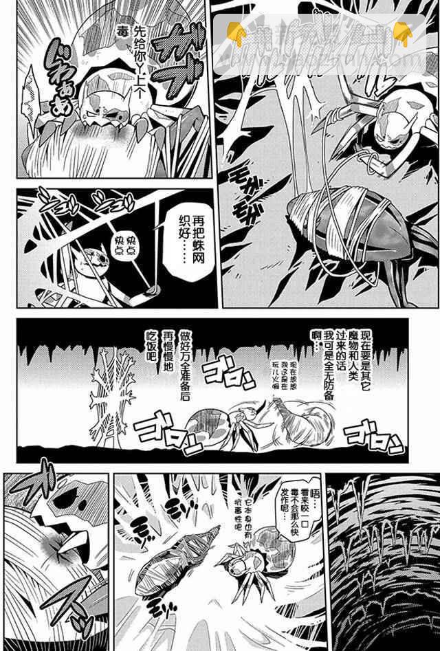 《不过是蜘蛛什么的》第3话 第14页