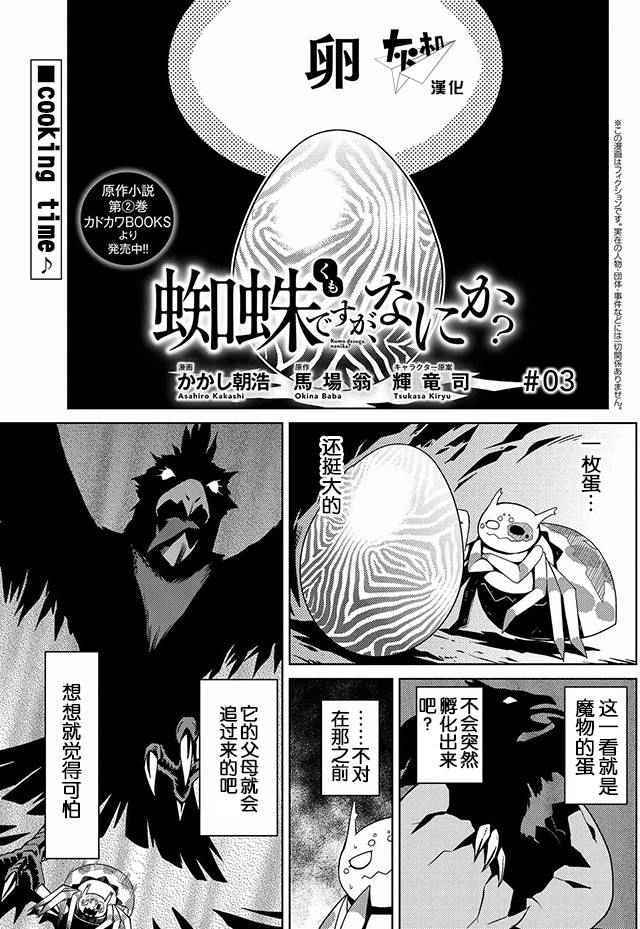 《不过是蜘蛛什么的》第3话 第1页