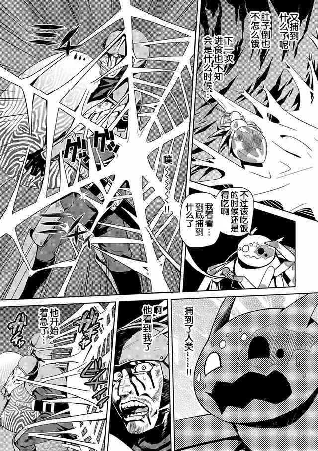 《不过是蜘蛛什么的》第3话 第3页