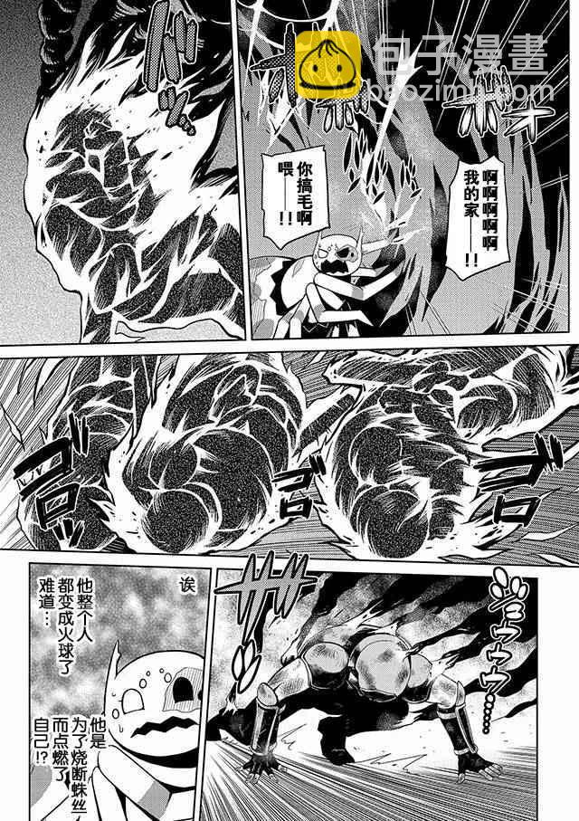 《不过是蜘蛛什么的》第3话 第5页