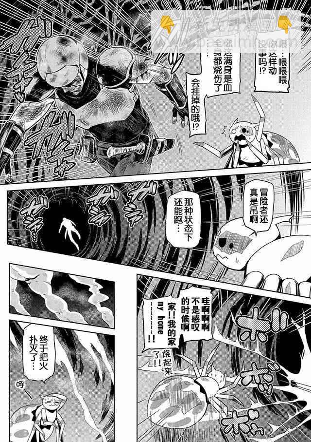《不过是蜘蛛什么的》第3话 第6页
