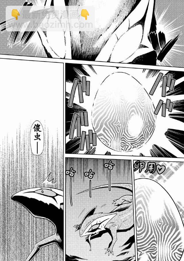 《不过是蜘蛛什么的》第4话 第14页