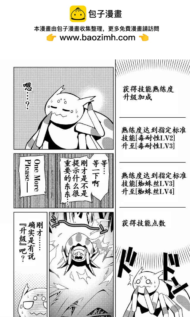 《不过是蜘蛛什么的》第4话 第2页