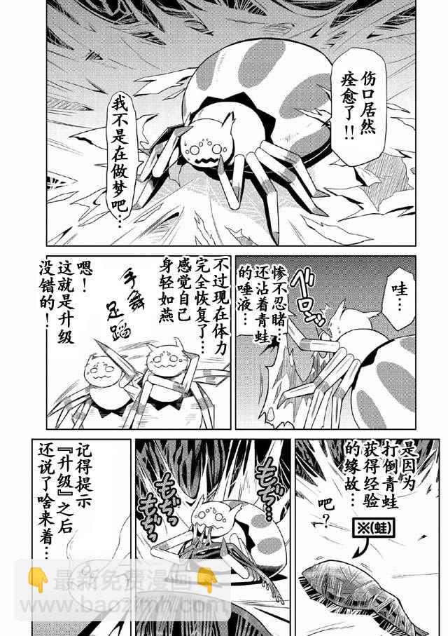 《不过是蜘蛛什么的》第4话 第3页