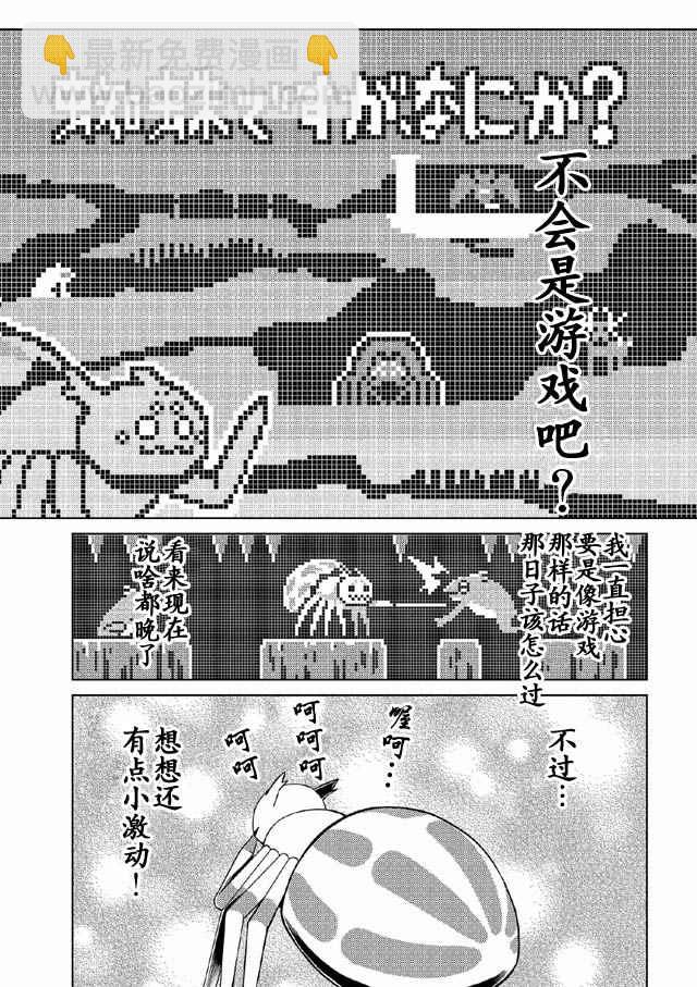 《不过是蜘蛛什么的》第4话 第5页