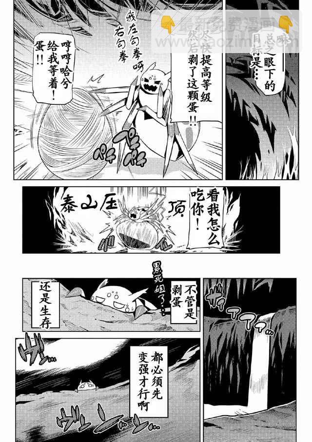 《不过是蜘蛛什么的》第4话 第6页