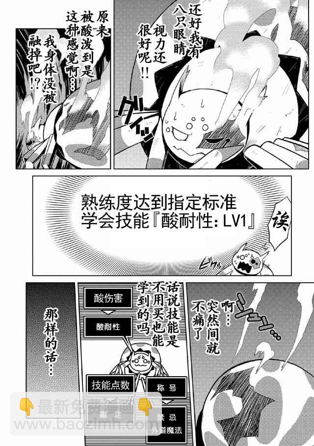 《不过是蜘蛛什么的》第2话 第5页