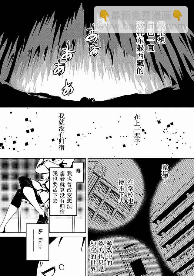 《不过是蜘蛛什么的》第5话 第13页