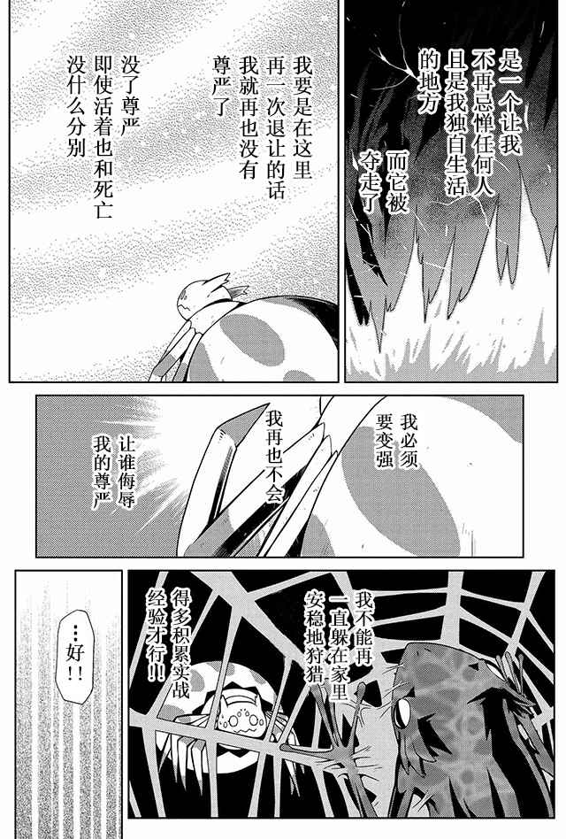 《不过是蜘蛛什么的》第5话 第15页