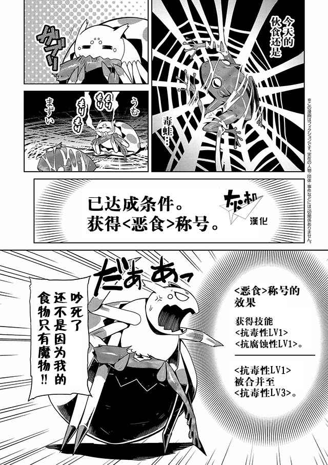 《不过是蜘蛛什么的》第5话 第1页