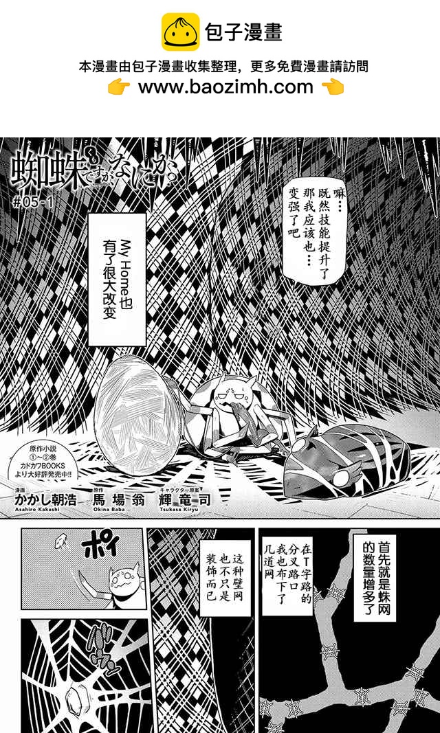 《不过是蜘蛛什么的》第5话 第2页