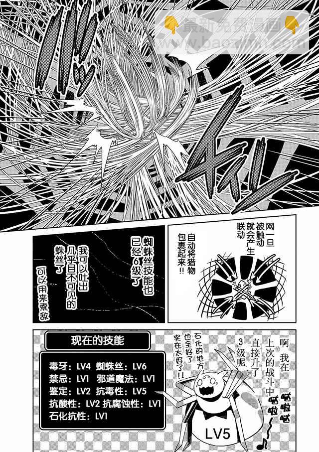 《不过是蜘蛛什么的》第5话 第3页
