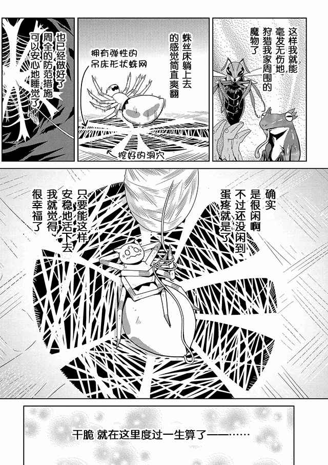 《不过是蜘蛛什么的》第5话 第4页