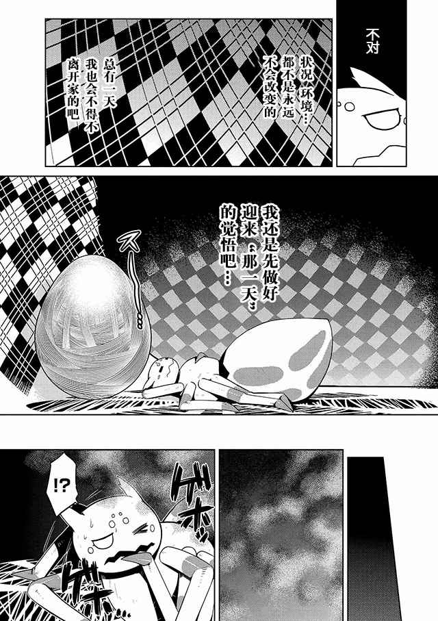 《不过是蜘蛛什么的》第5话 第5页