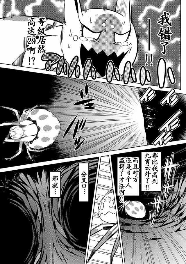 《不过是蜘蛛什么的》第6.2话 第13页
