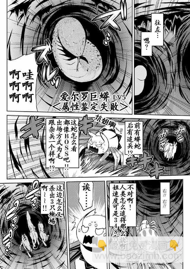 《不过是蜘蛛什么的》第6.2话 第14页