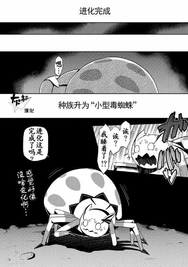 《不过是蜘蛛什么的》第6.2话 第1页