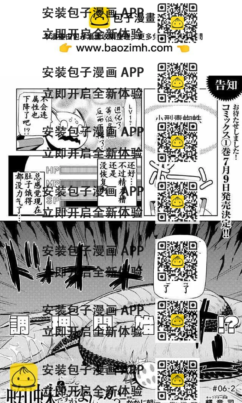 《不过是蜘蛛什么的》第6.2话 第2页