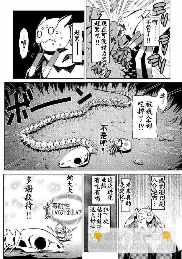 《不过是蜘蛛什么的》第6.2话 第4页