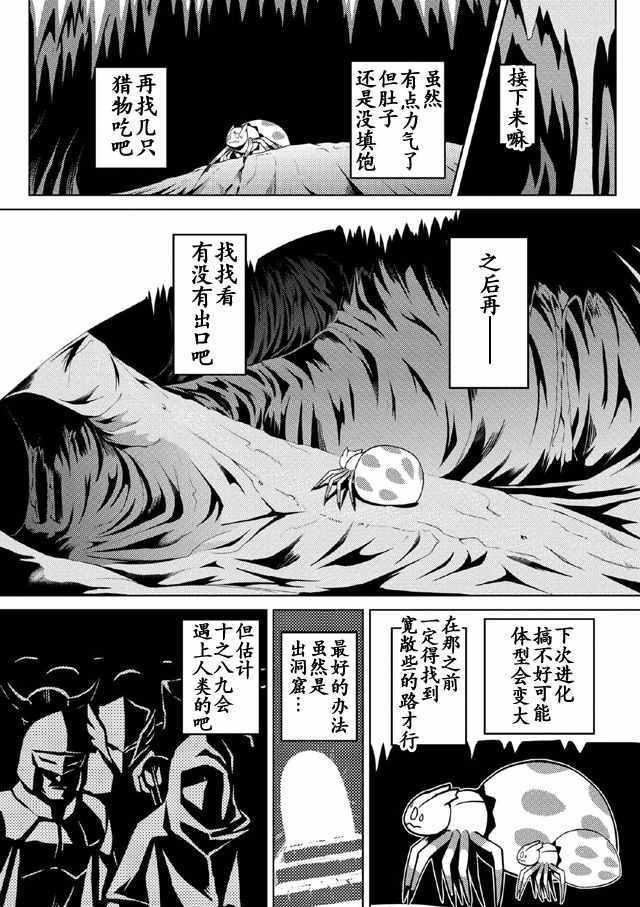 《不过是蜘蛛什么的》第6.2话 第5页