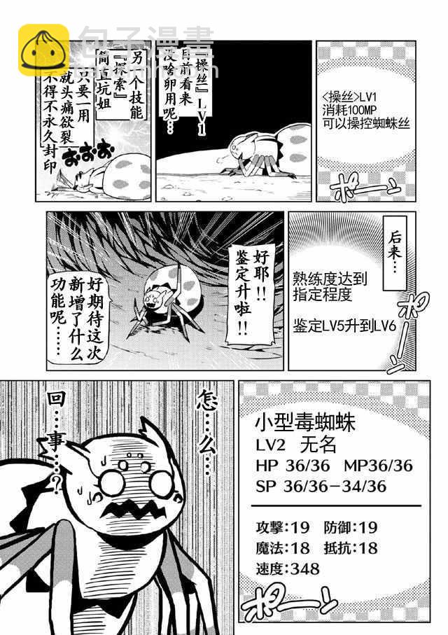 《不过是蜘蛛什么的》第6.2话 第7页