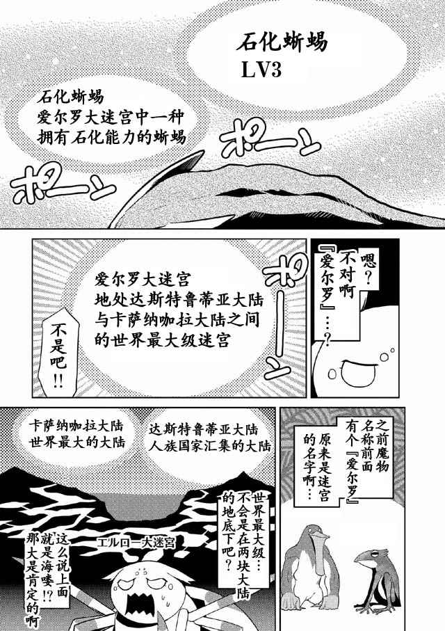 《不过是蜘蛛什么的》第5.2话 第10页