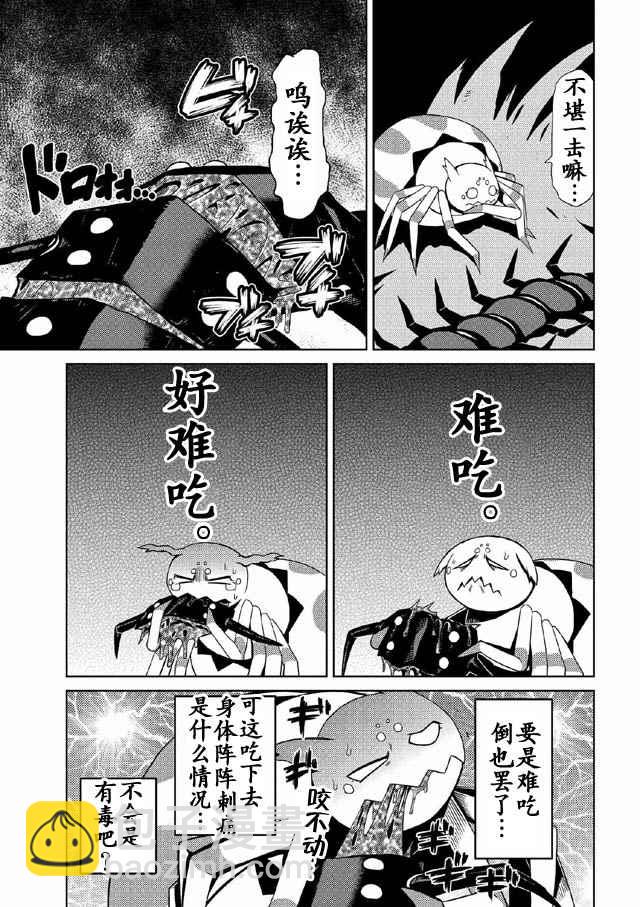 《不过是蜘蛛什么的》第5.2话 第13页