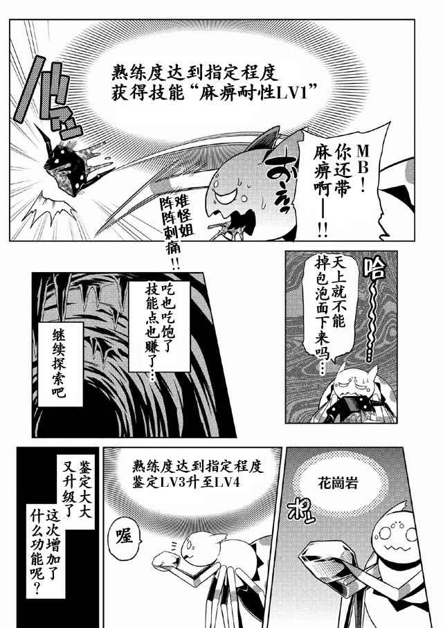 《不过是蜘蛛什么的》第5.2话 第14页