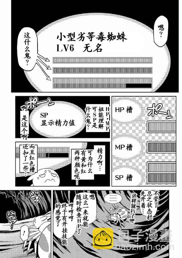 《不过是蜘蛛什么的》第5.2话 第15页