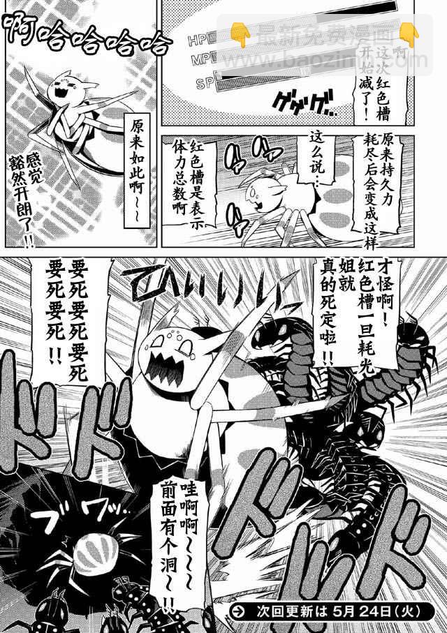 《不过是蜘蛛什么的》第5.2话 第20页