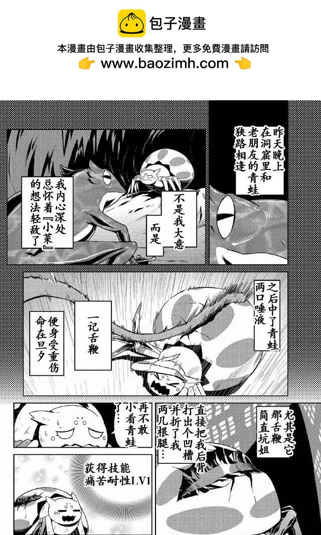 《不过是蜘蛛什么的》第5.2话 第2页