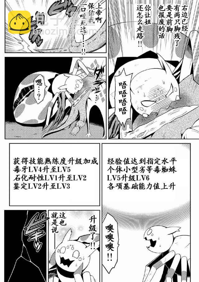 《不过是蜘蛛什么的》第5.2话 第6页