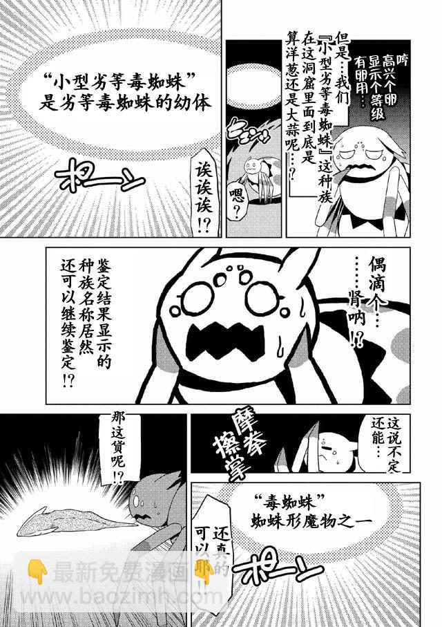 《不过是蜘蛛什么的》第5.2话 第9页