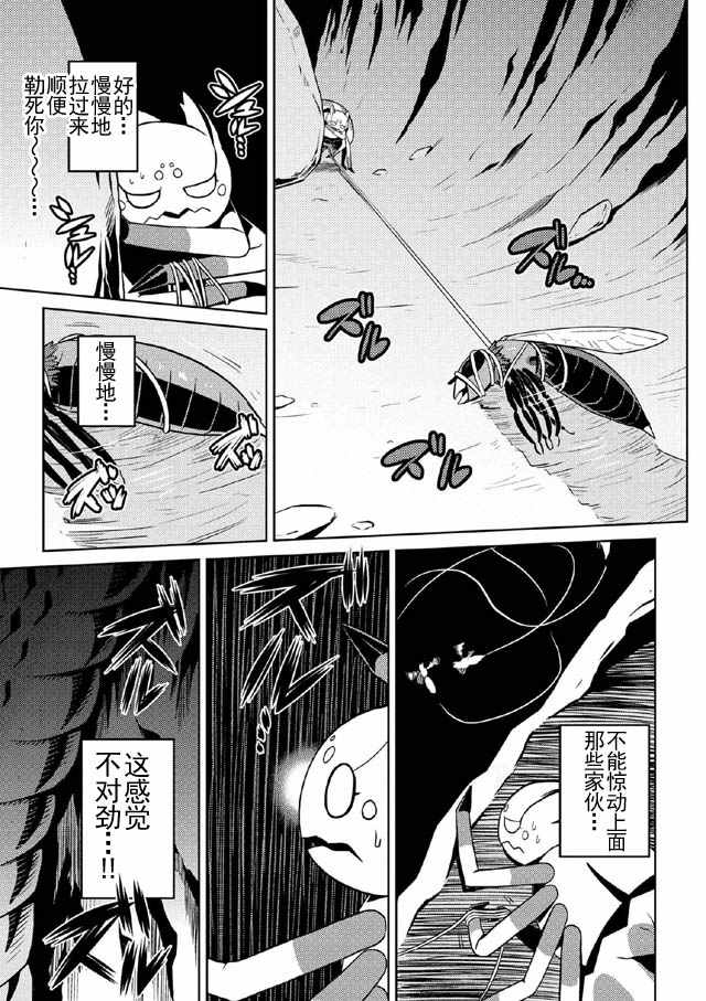 《不过是蜘蛛什么的》第7话 第11页