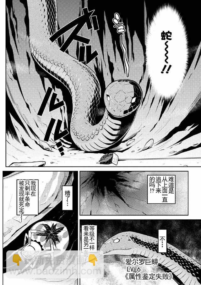 《不过是蜘蛛什么的》第7话 第12页