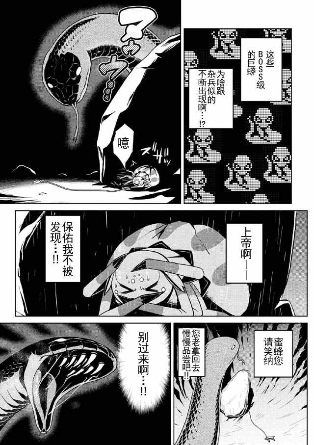 《不过是蜘蛛什么的》第7话 第13页
