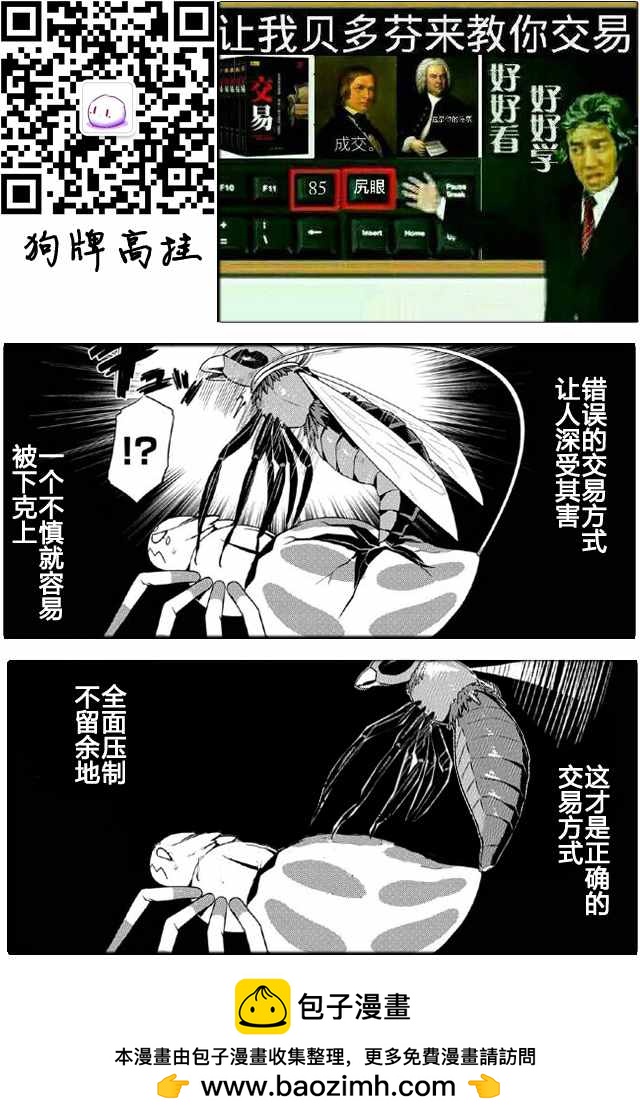 《不过是蜘蛛什么的》第7话 第17页