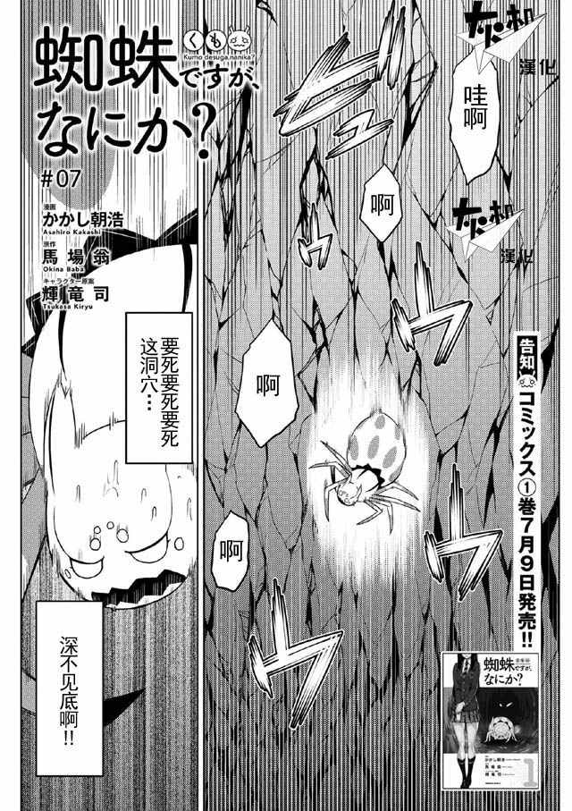 《不过是蜘蛛什么的》第7话 第1页